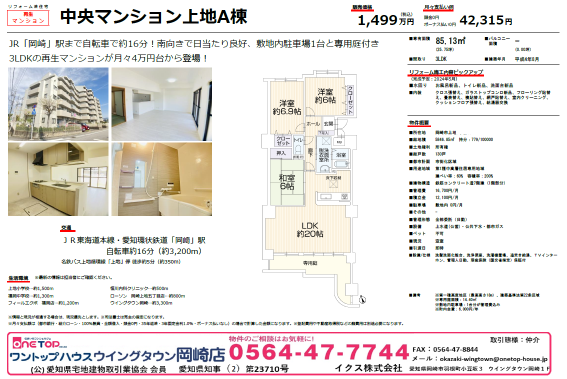 中央マンション上地