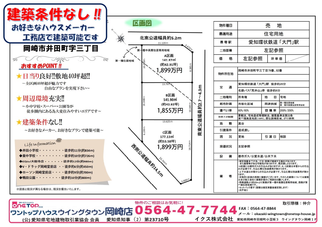 岡崎市井田町 岡崎市井田町