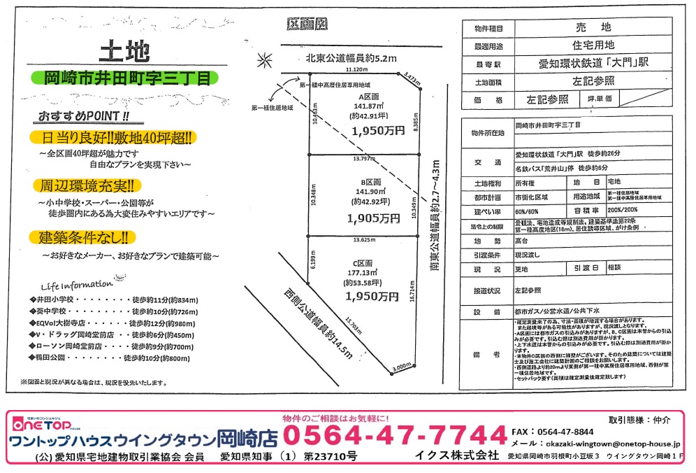 岡崎市井田町 売土地