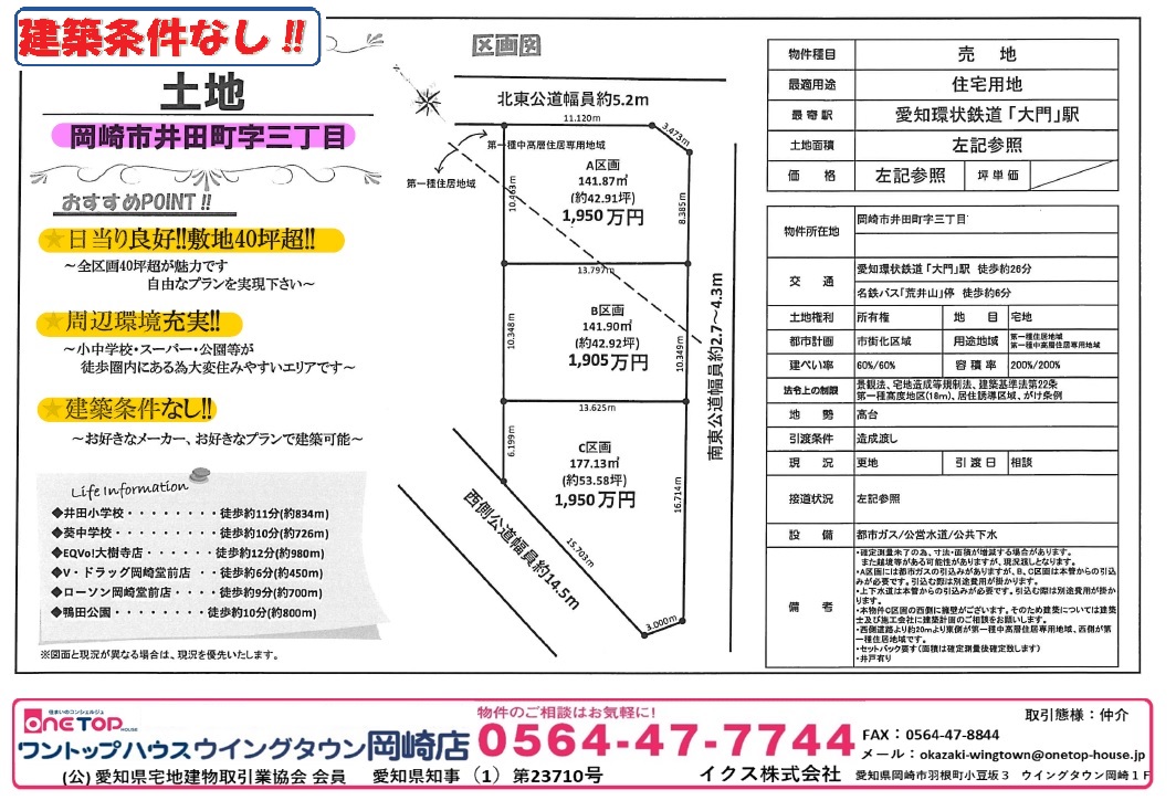 岡崎市井田町 岡崎市井田町