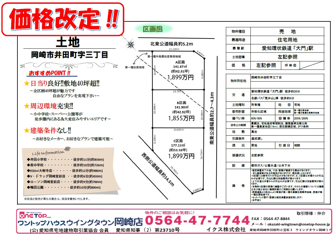 岡崎市井田町 岡崎市井田町