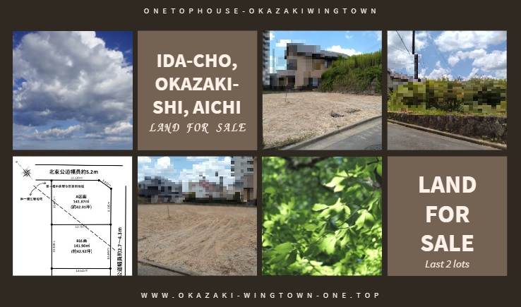 岡崎市 土地