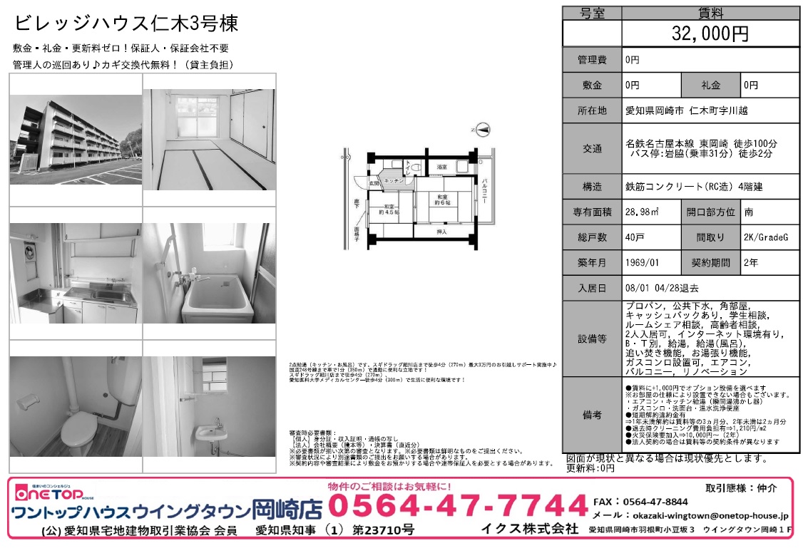 ビレッジハウス仁木 ビレッジハウス仁木