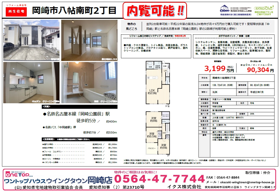 八帖南町 八帖南町