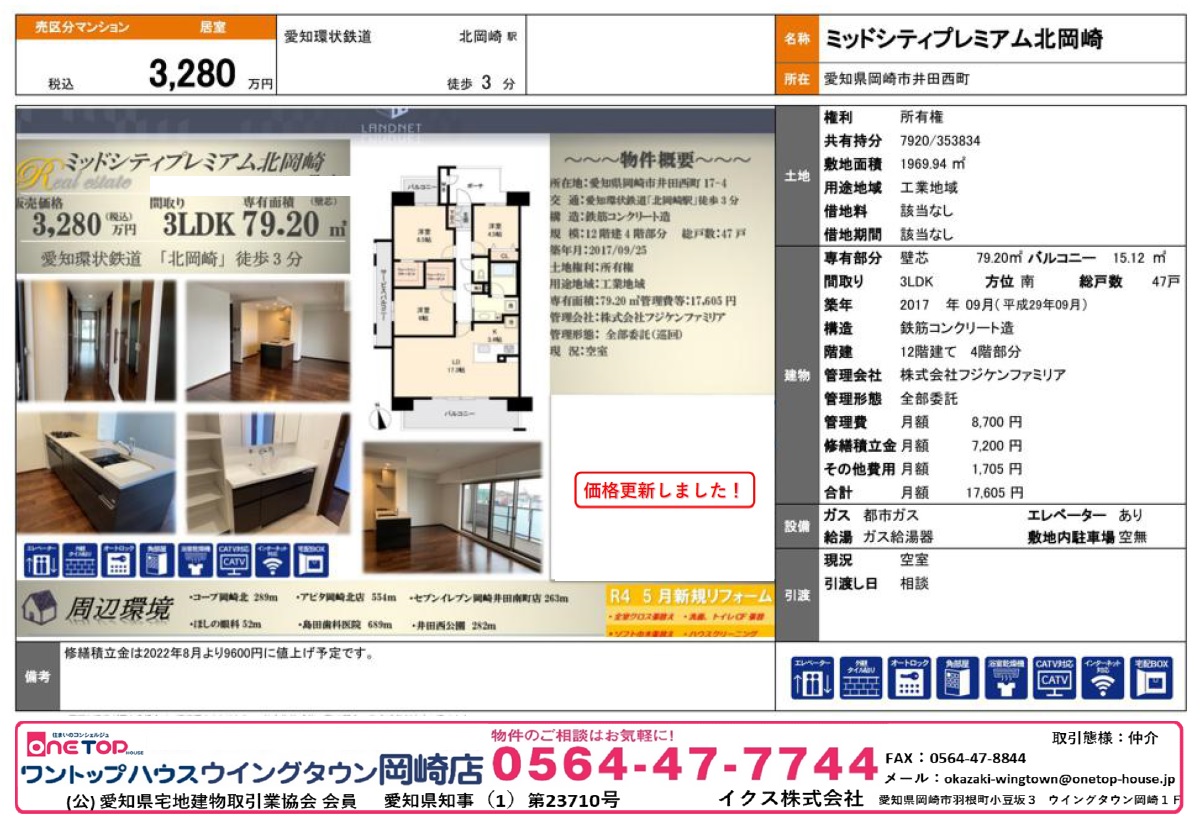 ミッドシティプレミアム北岡崎