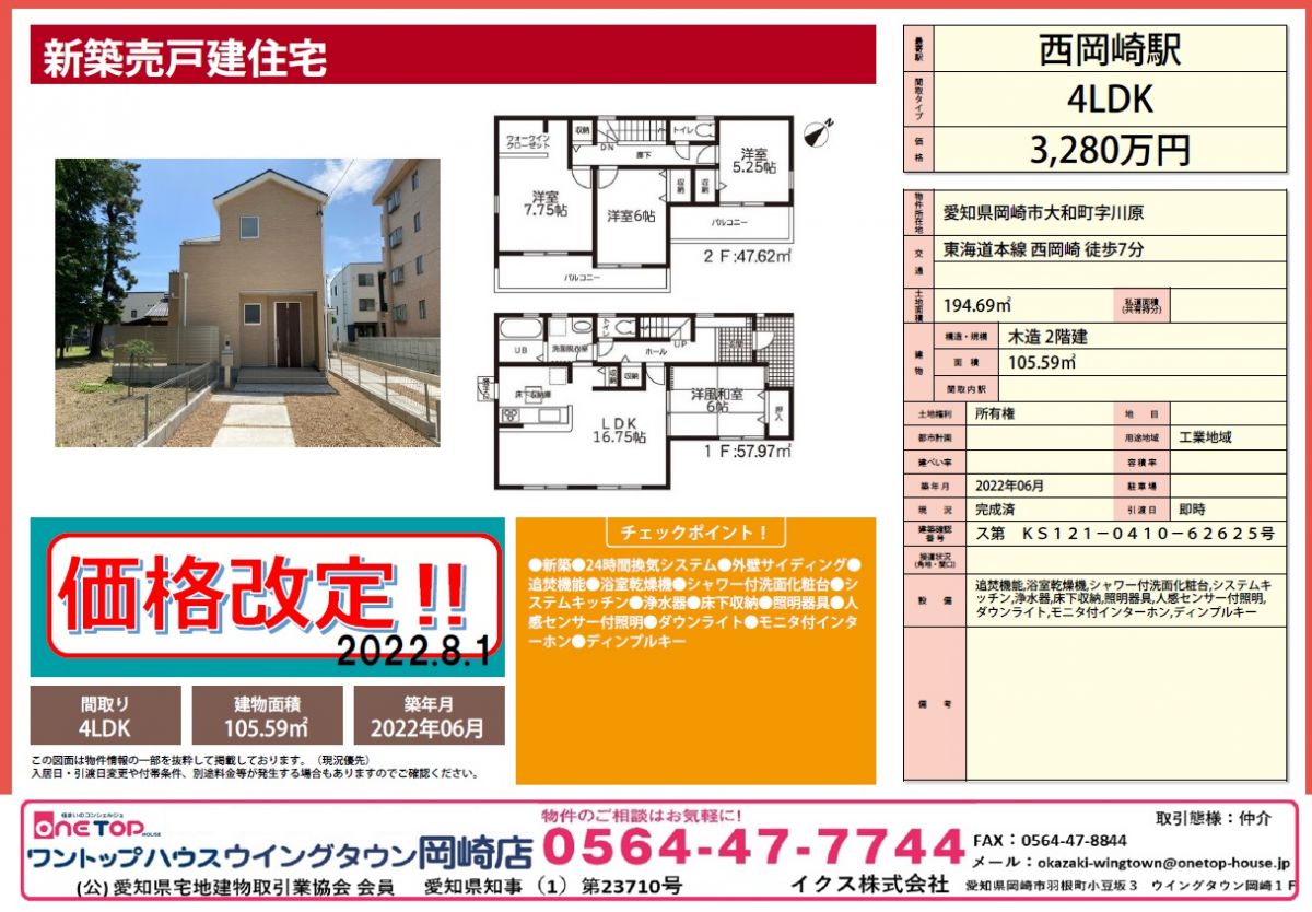 岡崎市大和町 岡崎市大和町