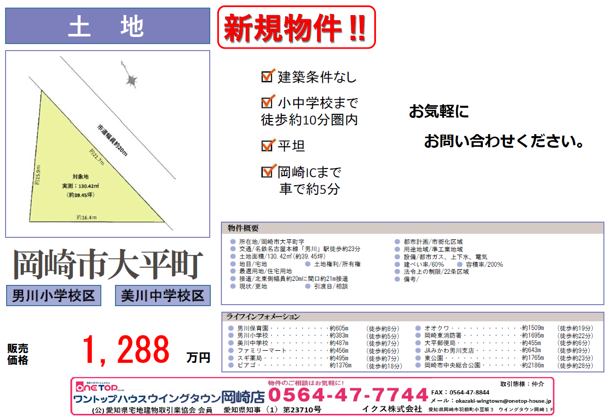 岡崎市大平町 岡崎市大平町