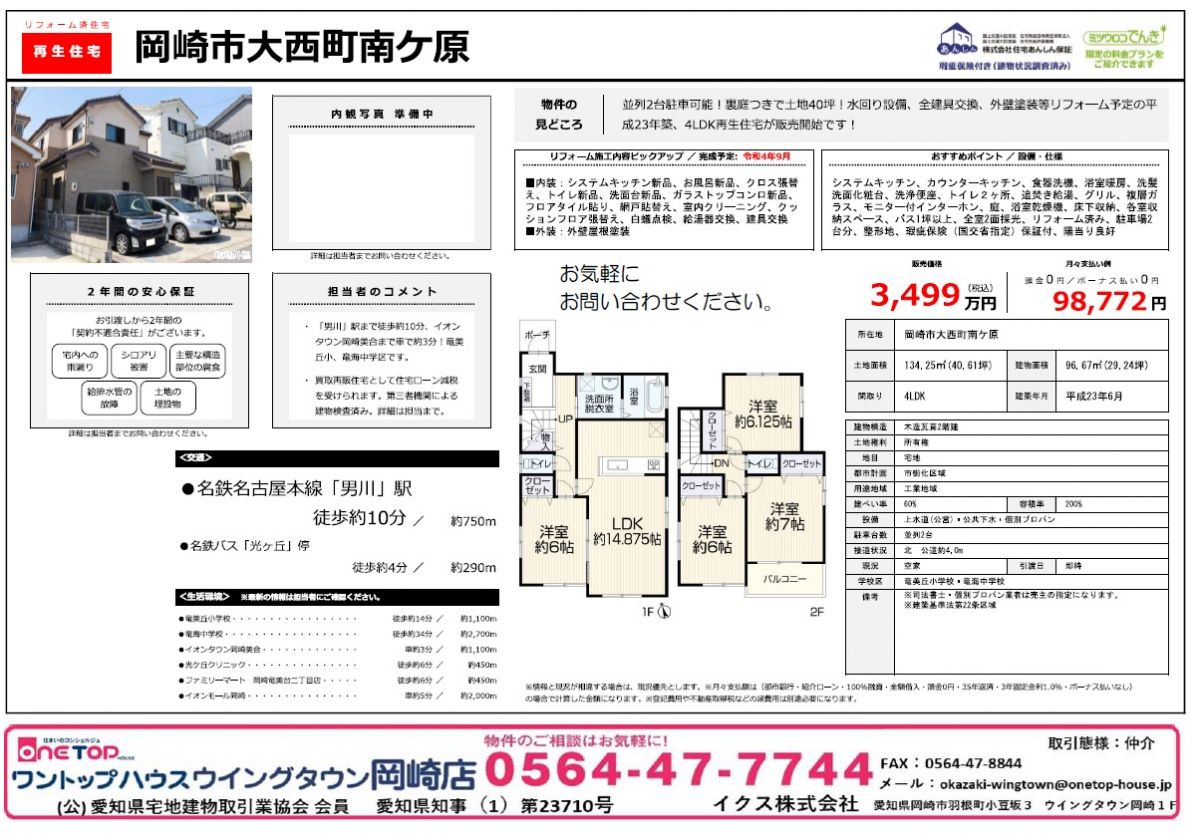 岡崎市大西町 戸建 岡崎市大西町 戸建