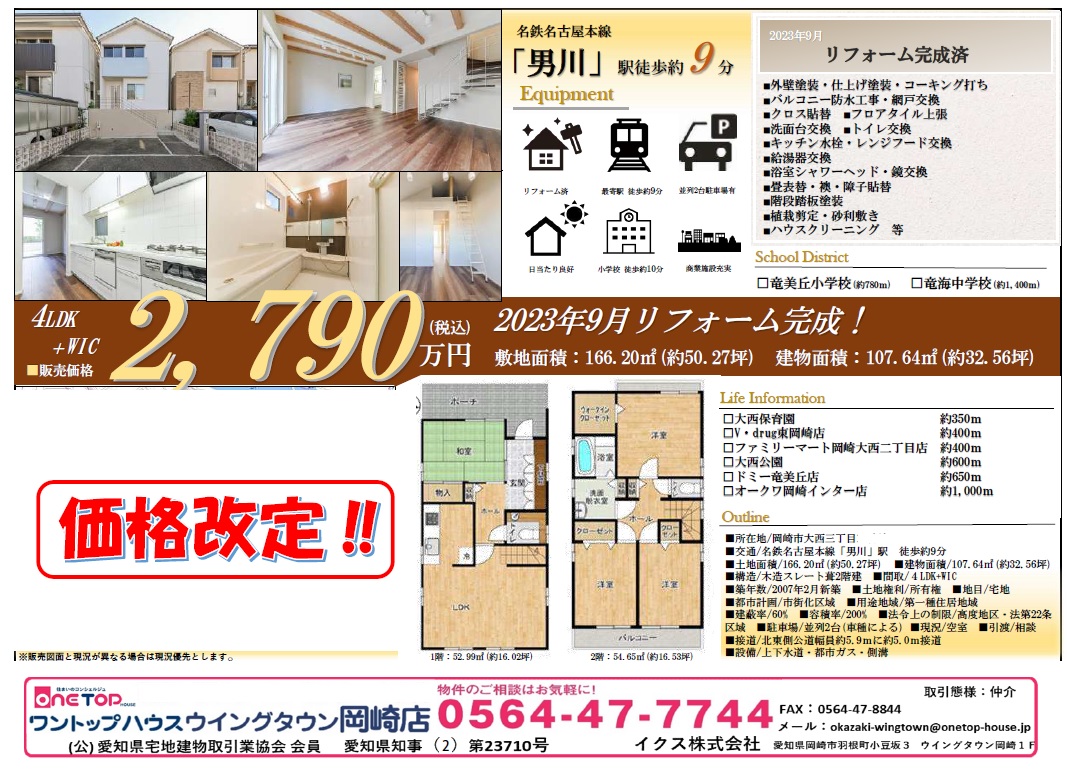 岡崎市 戸建 岡崎市 戸建