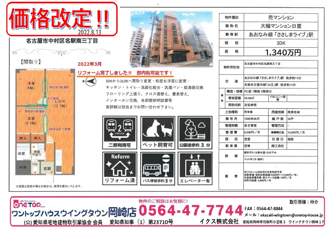 大輪マンション日置