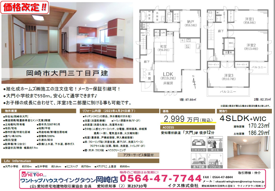 岡崎市 戸建 岡崎市 戸建