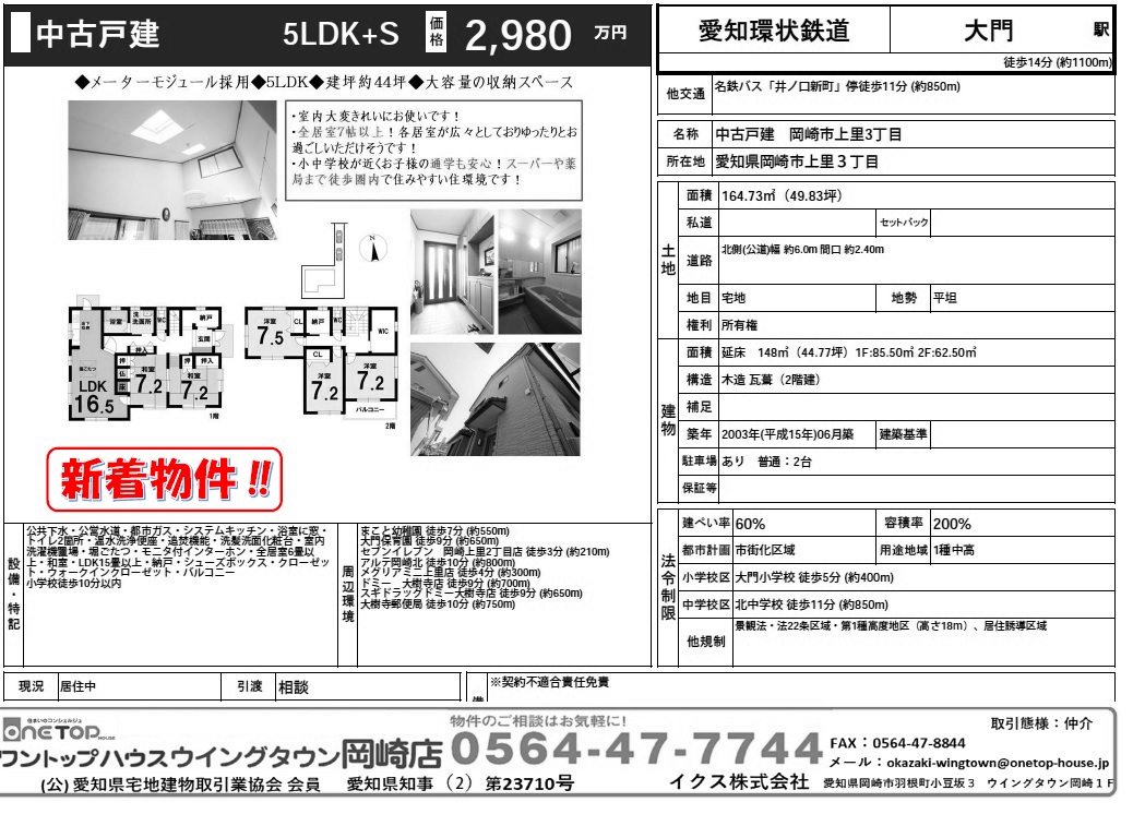 岡崎市戸建 岡崎市戸建