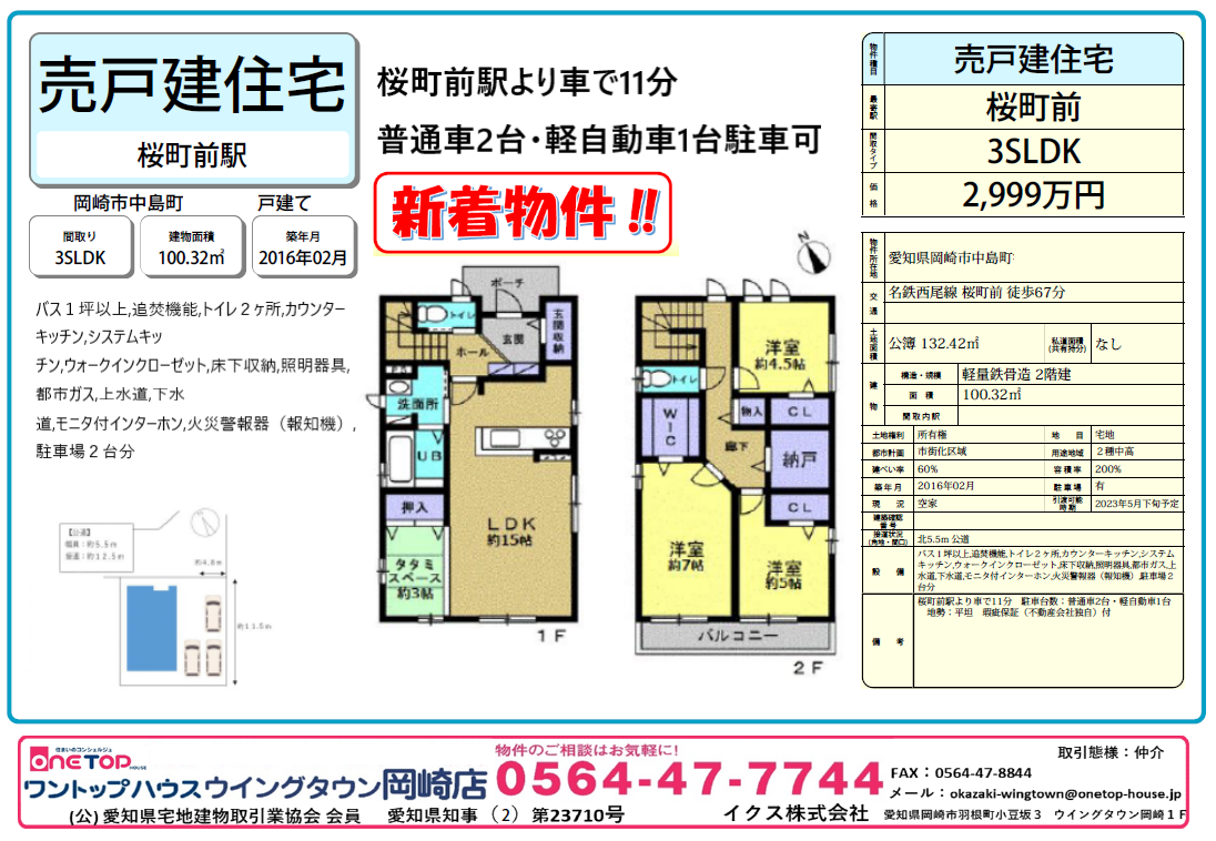 岡崎市中島町 岡崎市中島町