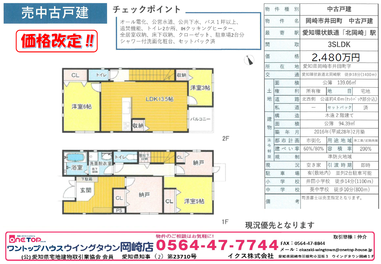 岡崎市井田町字唐機関