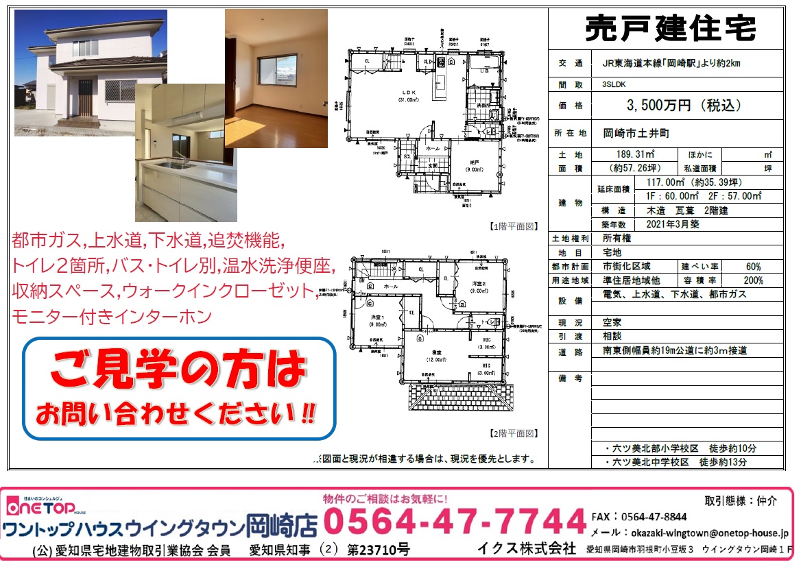 ワントップハウスウイングタウン岡崎店