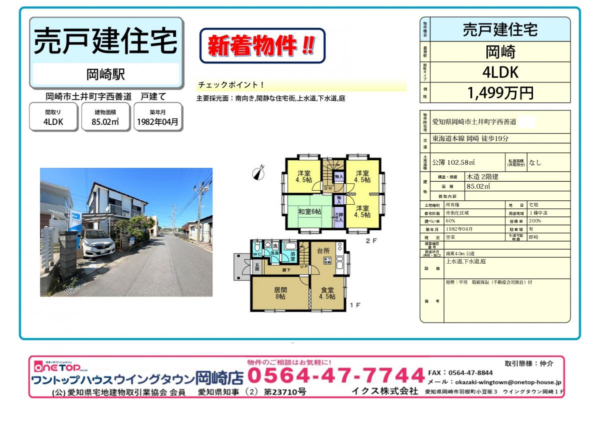 /岡崎市土井町字西善道