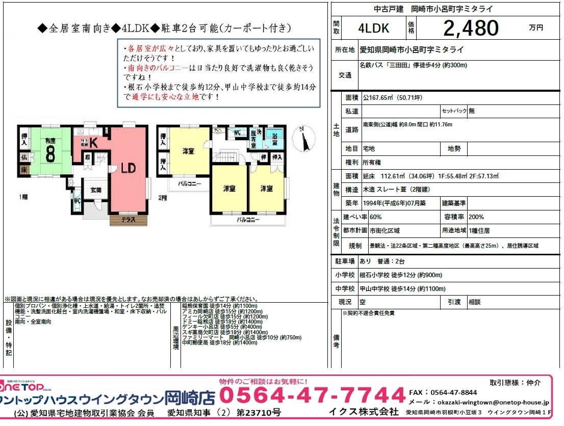 岡崎市小呂町字ミタライ