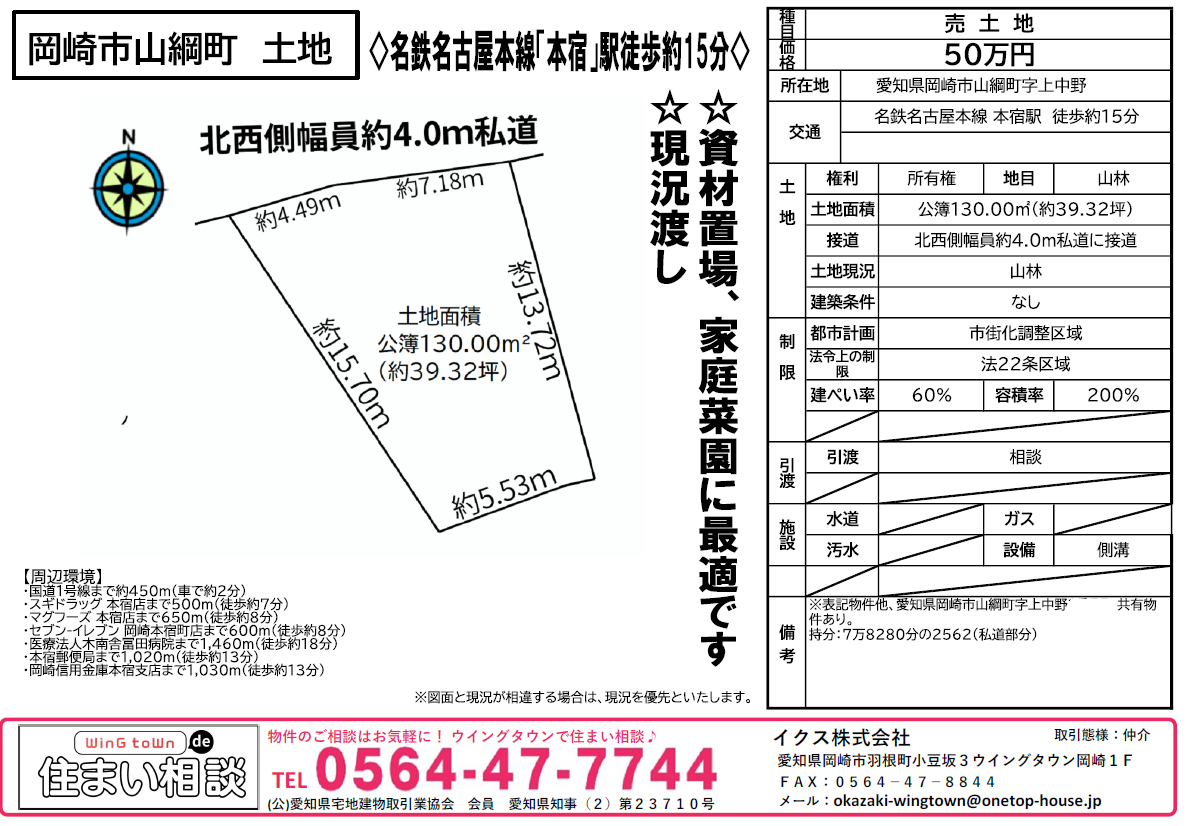岡崎市山綱町売地 岡崎市山綱町売地
