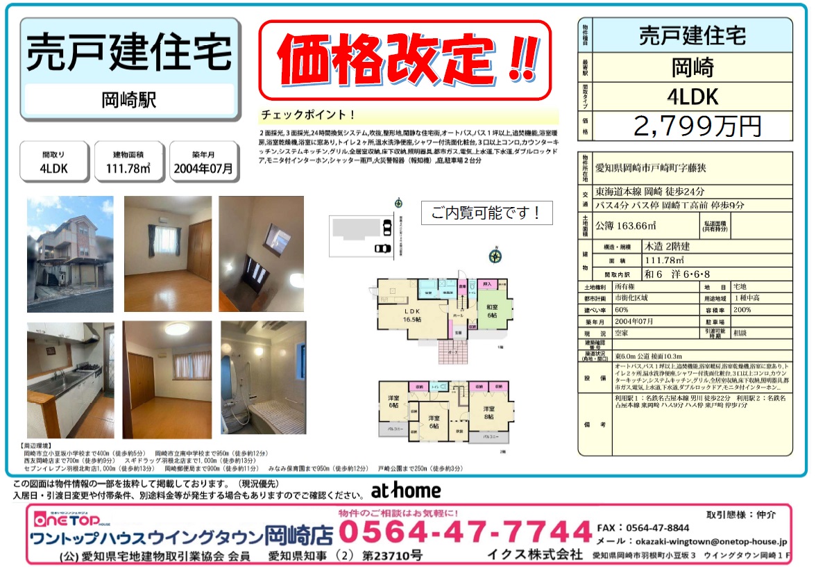 岡崎市戸崎町字藤狭