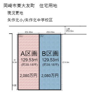 岡崎市東大友町字稲葉