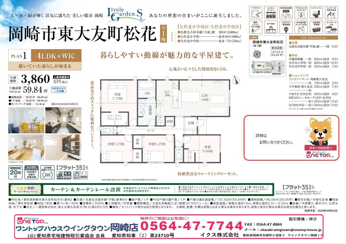 岡崎市東大友町