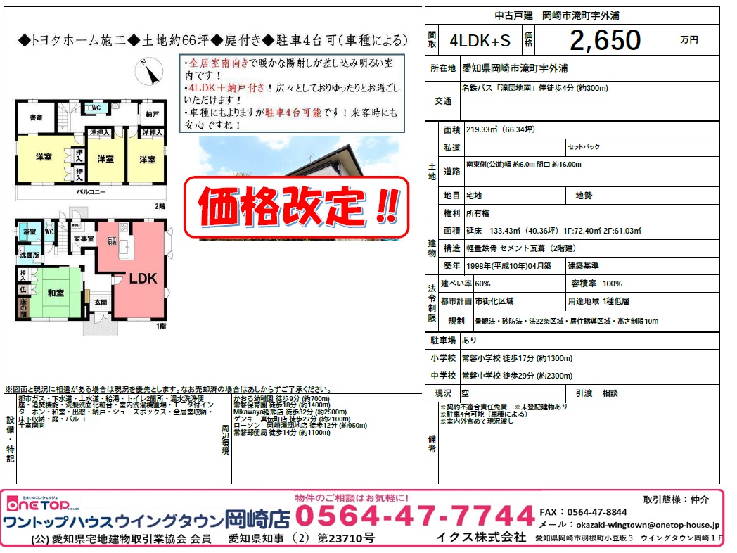 岡崎市滝町字外浦 岡崎市滝町字外浦