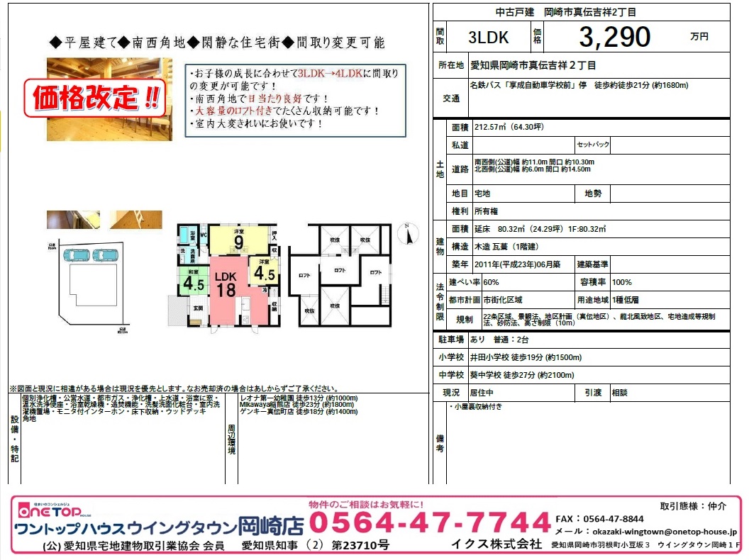 岡崎市真伝吉祥2丁目 岡崎市真伝吉祥2丁目