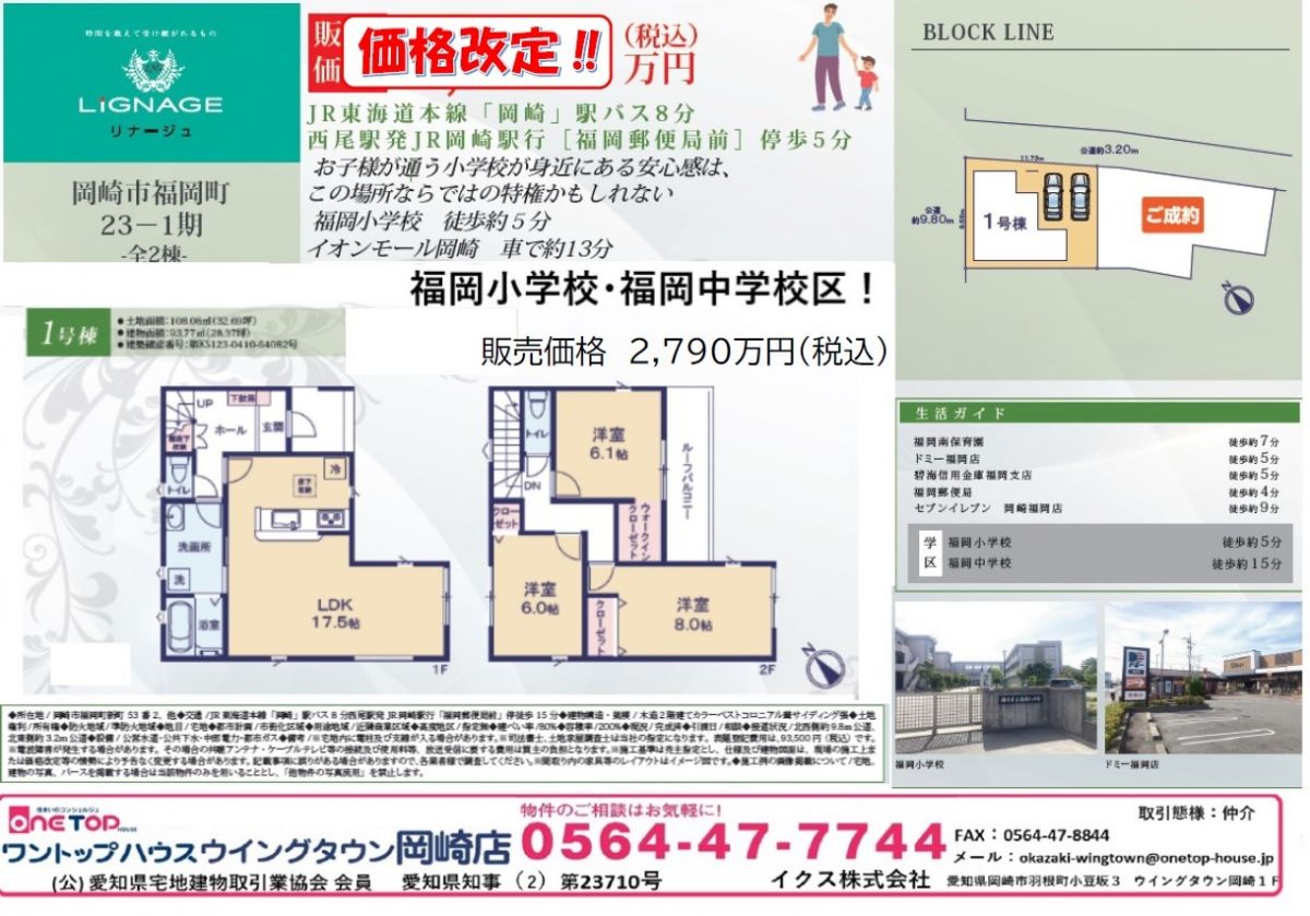 岡崎市福岡町２３－１期