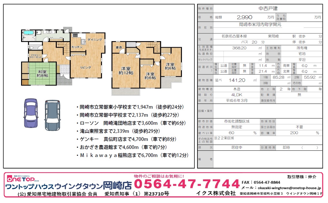 岡崎市米河内町字開元 岡崎市米河内町字開元