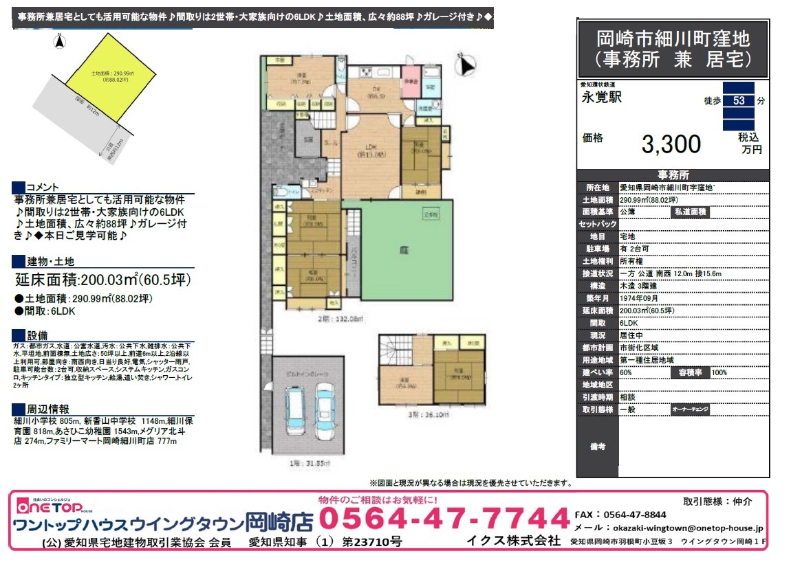 岡崎市細川町字窪地 岡崎市細川町字窪地