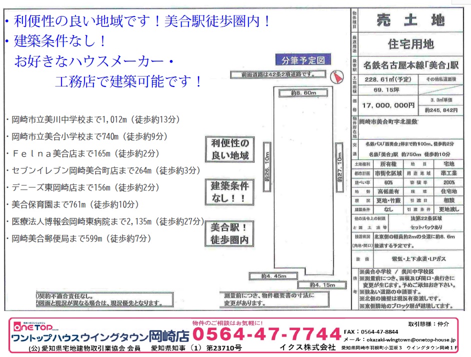 岡崎市美合町 売地 岡崎市美合町 売地