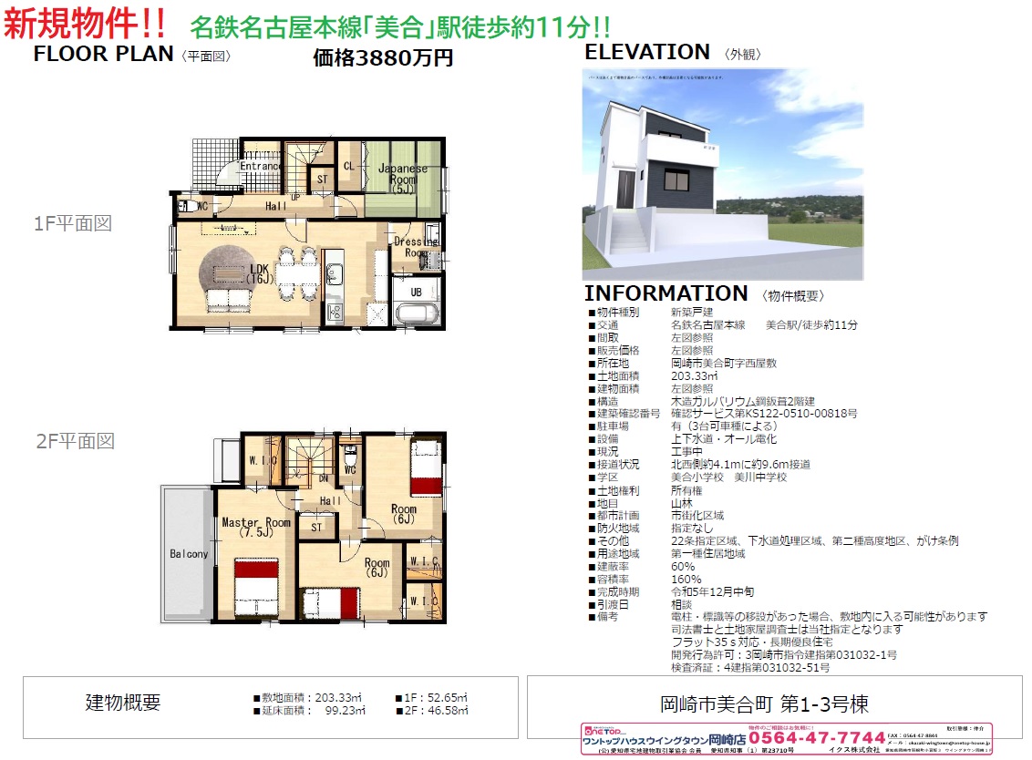 岡崎市美合町 岡崎市美合町