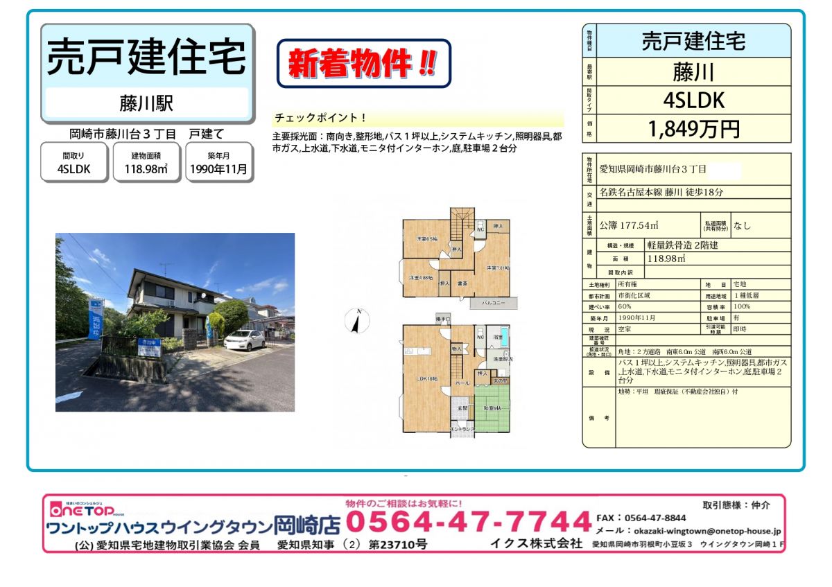岡崎市藤川台３丁目