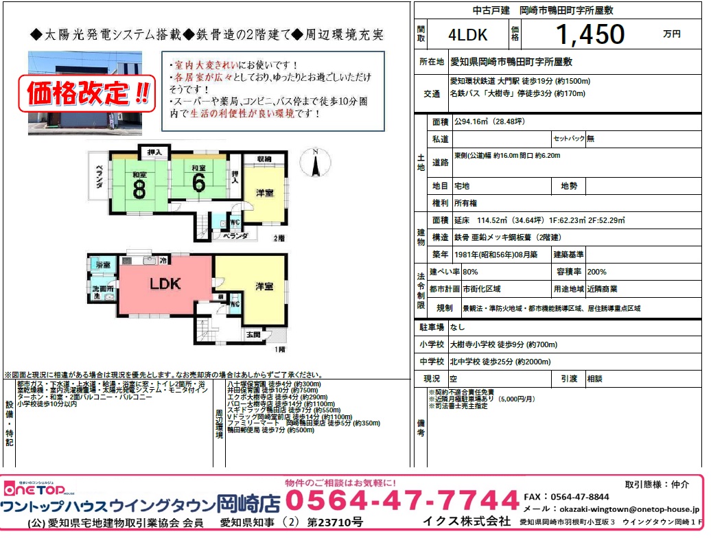 岡崎市鴨田町字所屋敷 岡崎市鴨田町字所屋敷