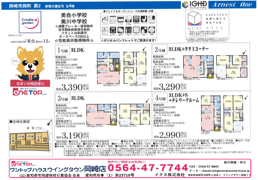 岡崎市岡町　新築