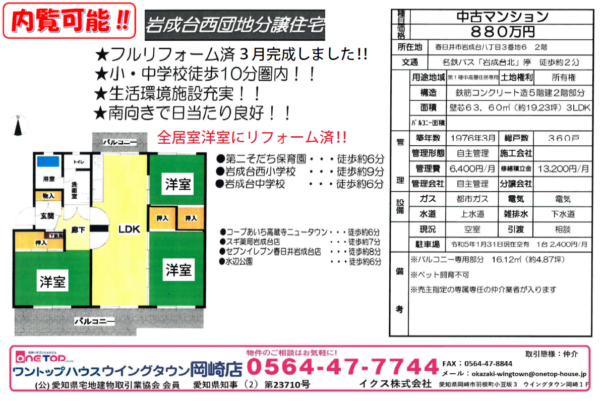 岩成台西団地分譲住宅