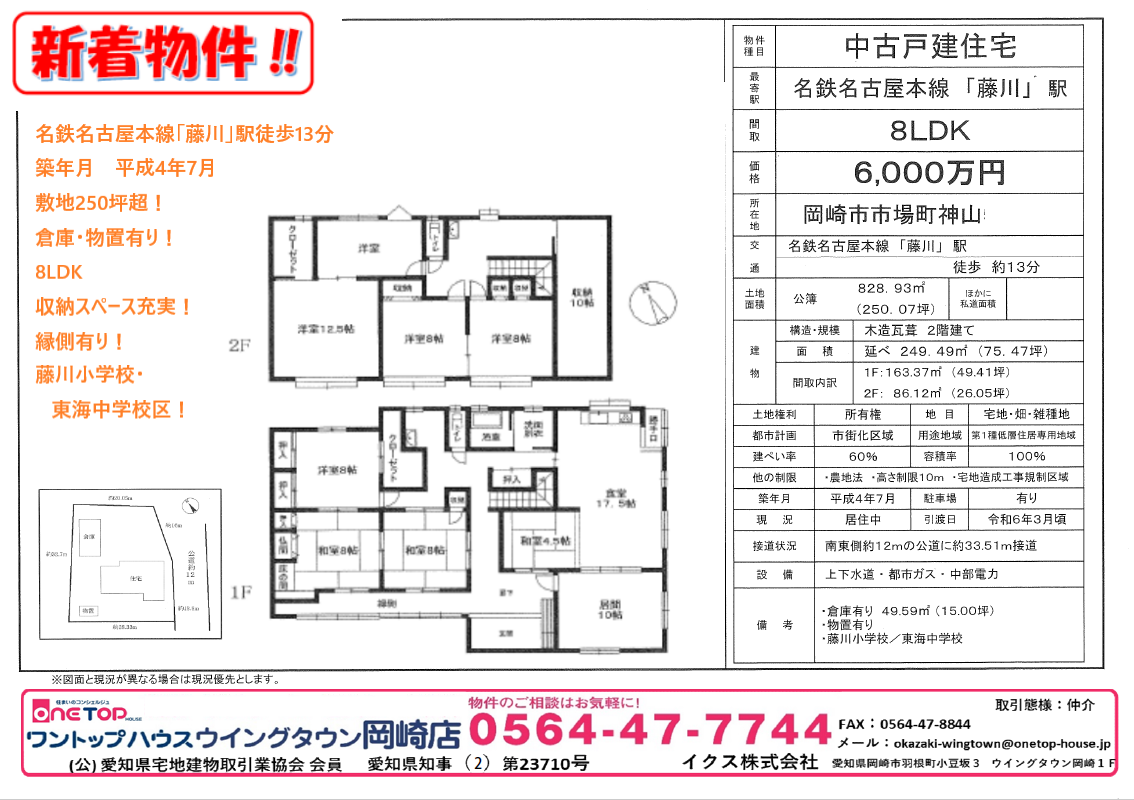 岡崎市
