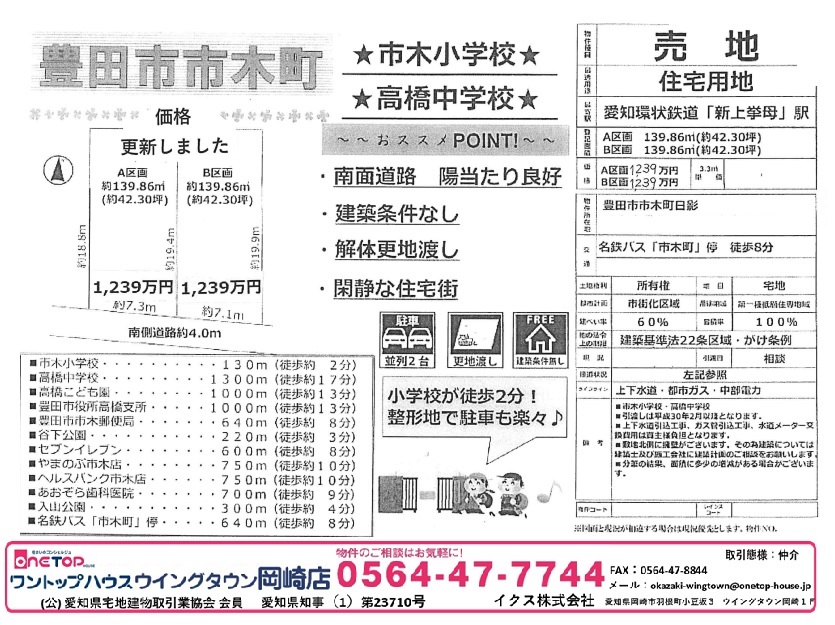 豊田市　市木町　売地