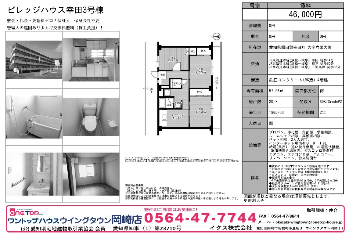 ビレッジハウス幸田 ビレッジハウス幸田