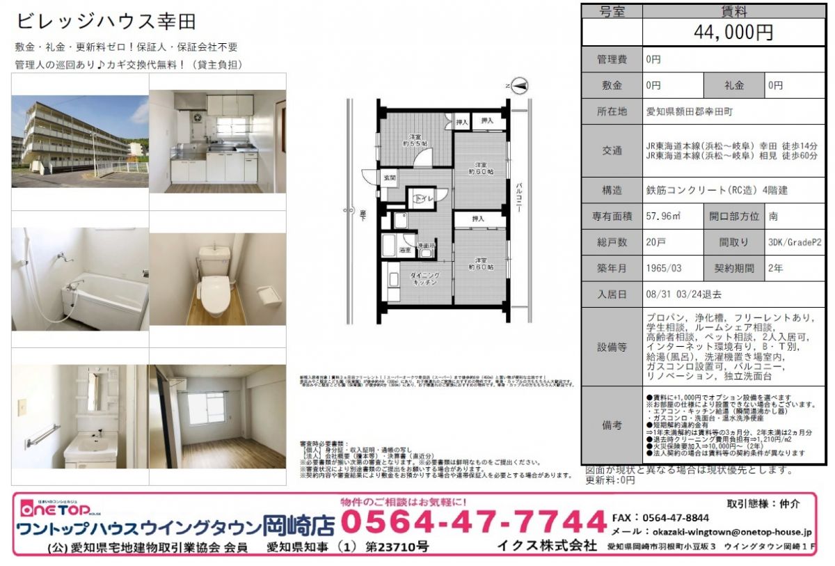 幸田町 賃貸 幸田町 賃貸
