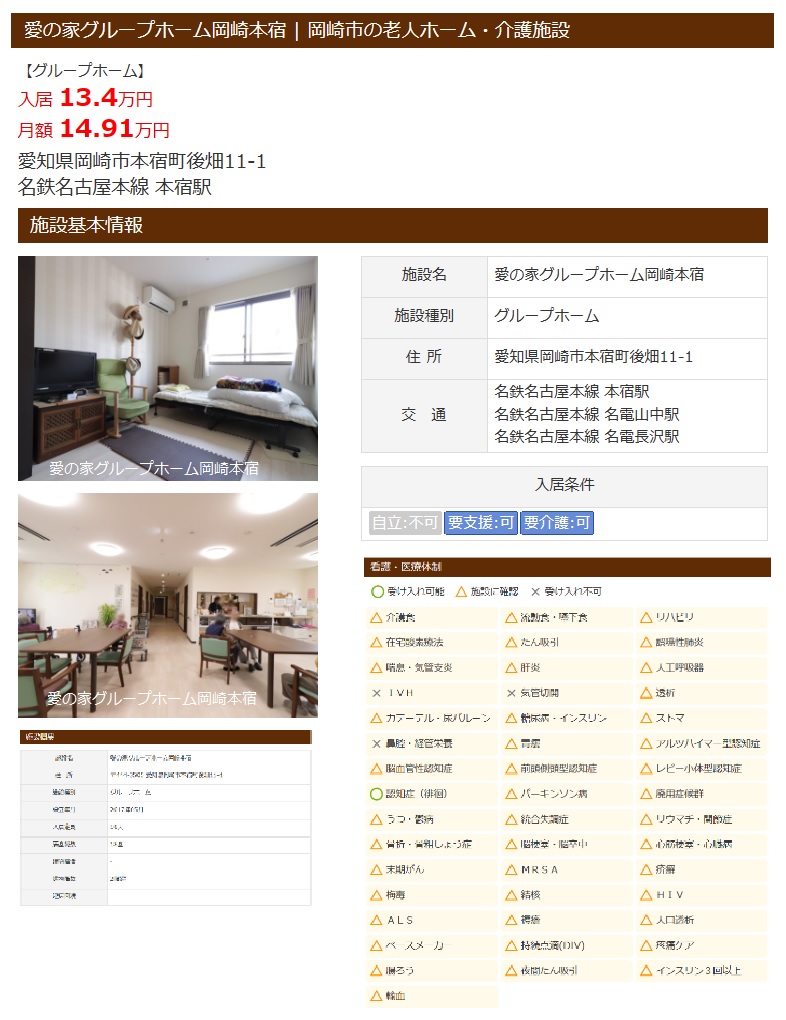 岡崎市　老人ホーム