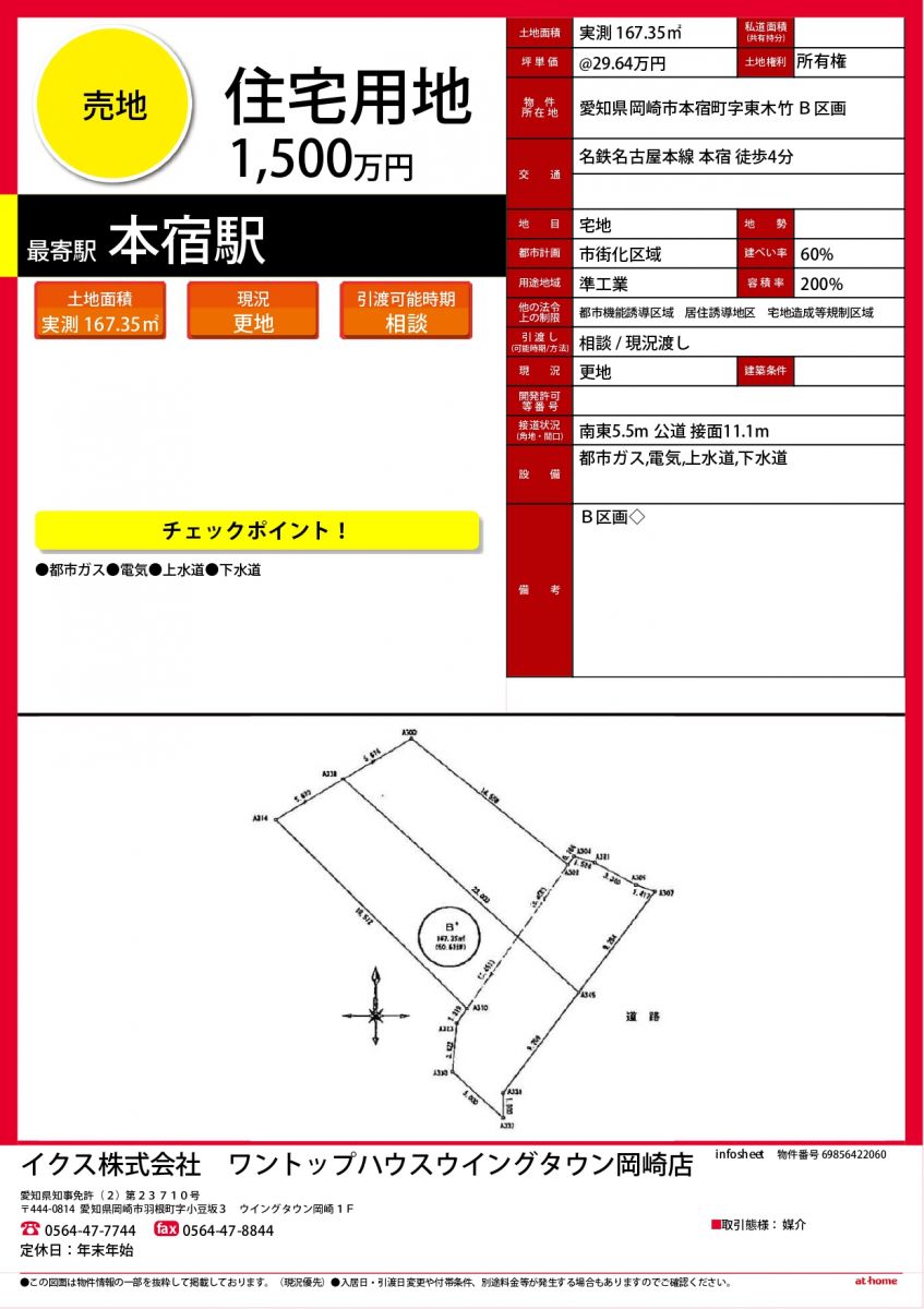 ワントップハウスウイングタウン岡崎店