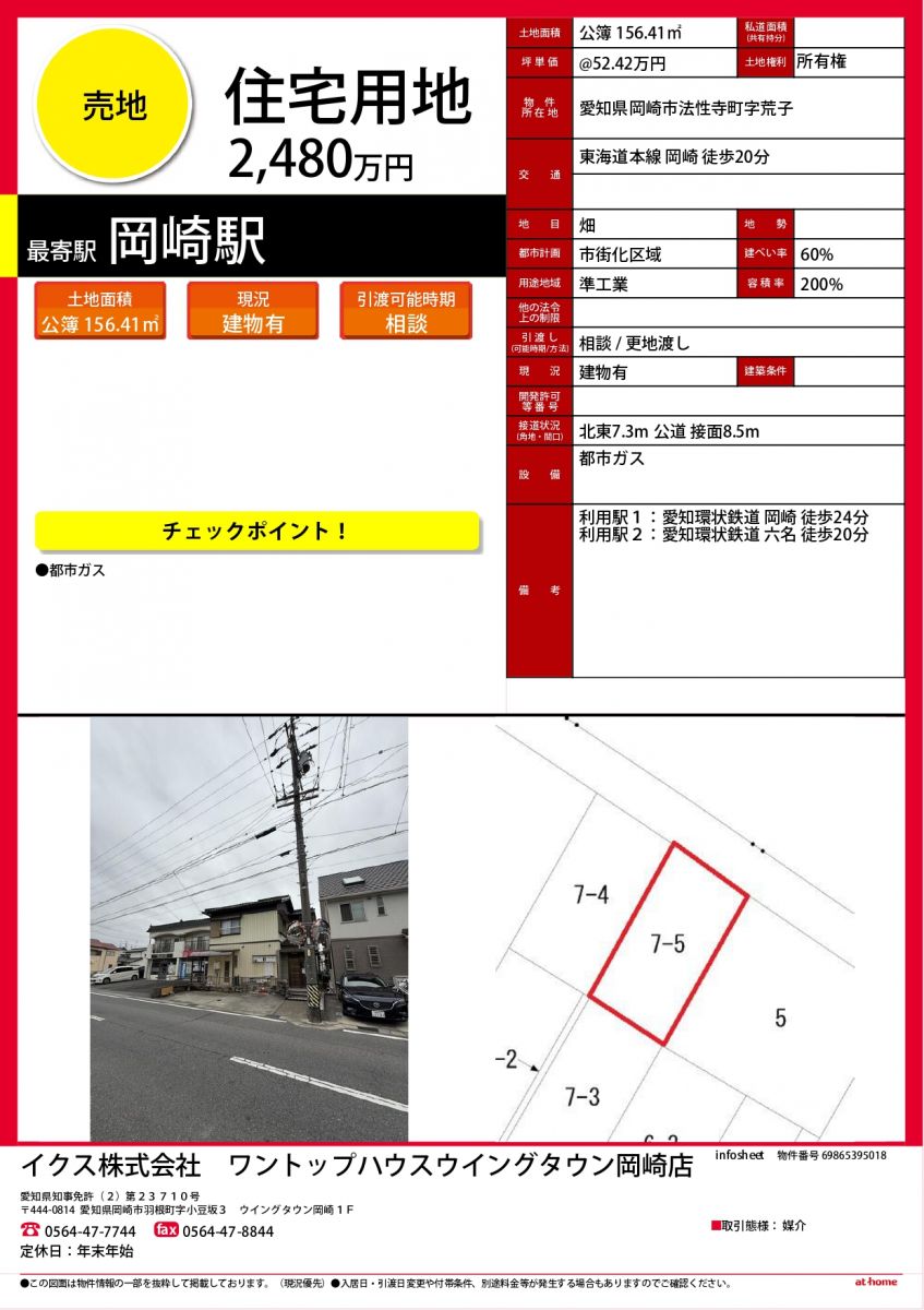 ワントップハウスウイングタウン岡崎店