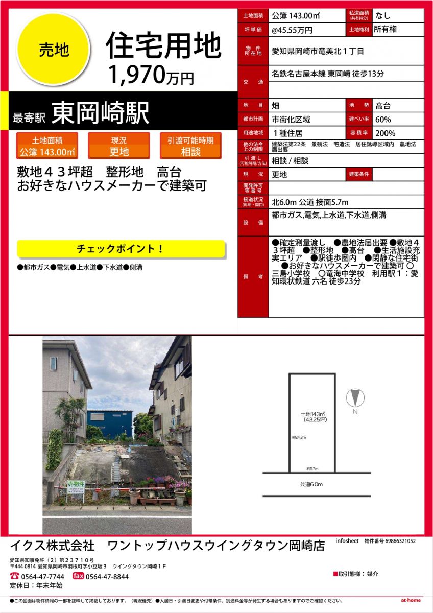 不動産売買・賃貸・リフォーム・住まい相談・物件査定・老人ホーム紹介はワントップハウス ウイングタウン岡崎店にお任せください！