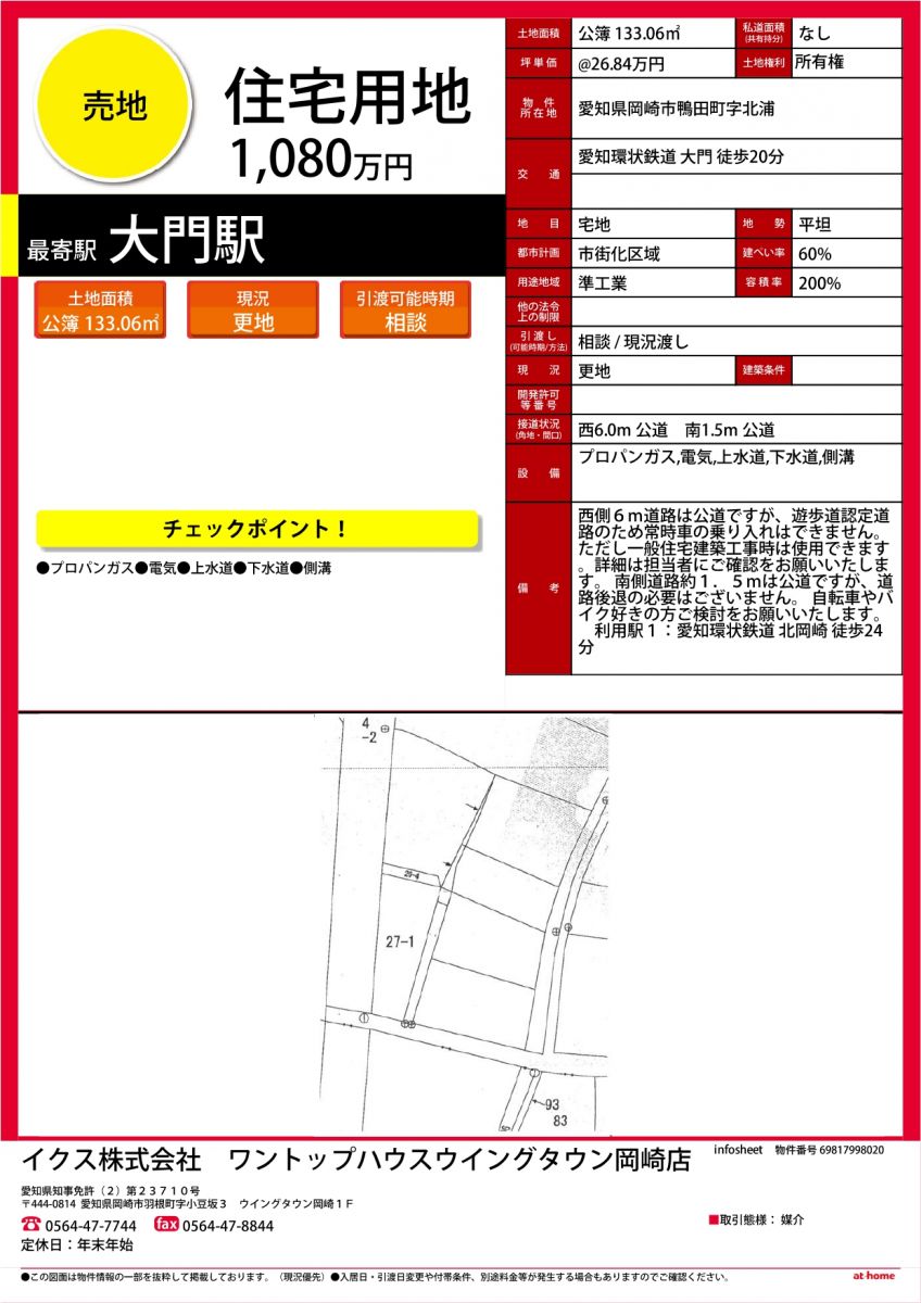 岡崎市鴨⽥町字北浦
