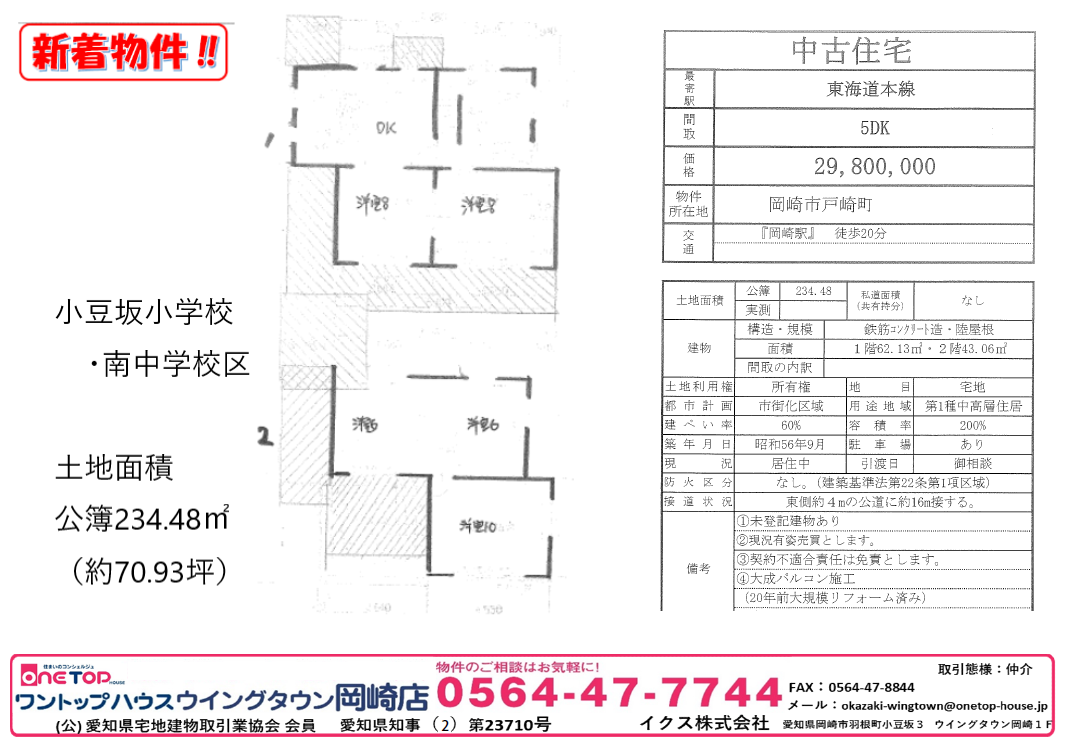 岡崎市