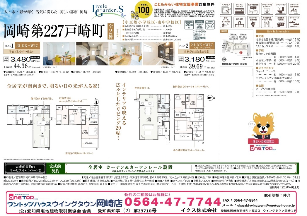 岡崎市