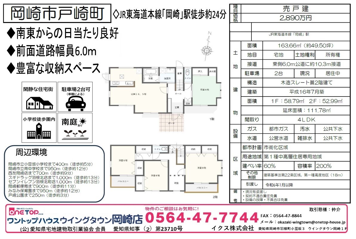 岡崎市戸崎町　戸建