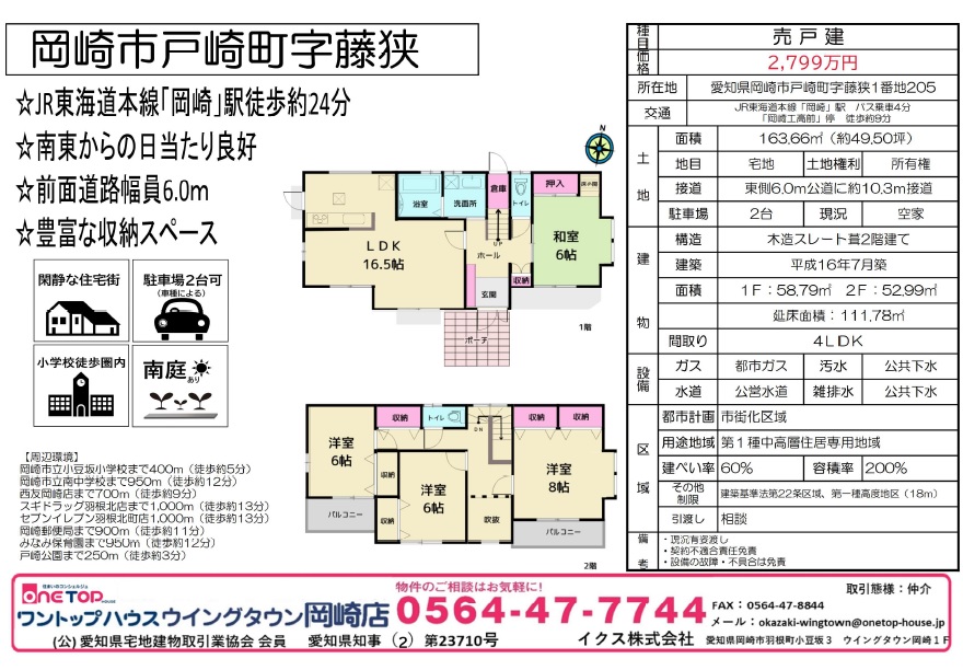 岡崎市戸崎町 戸建 岡崎市戸崎町 戸建