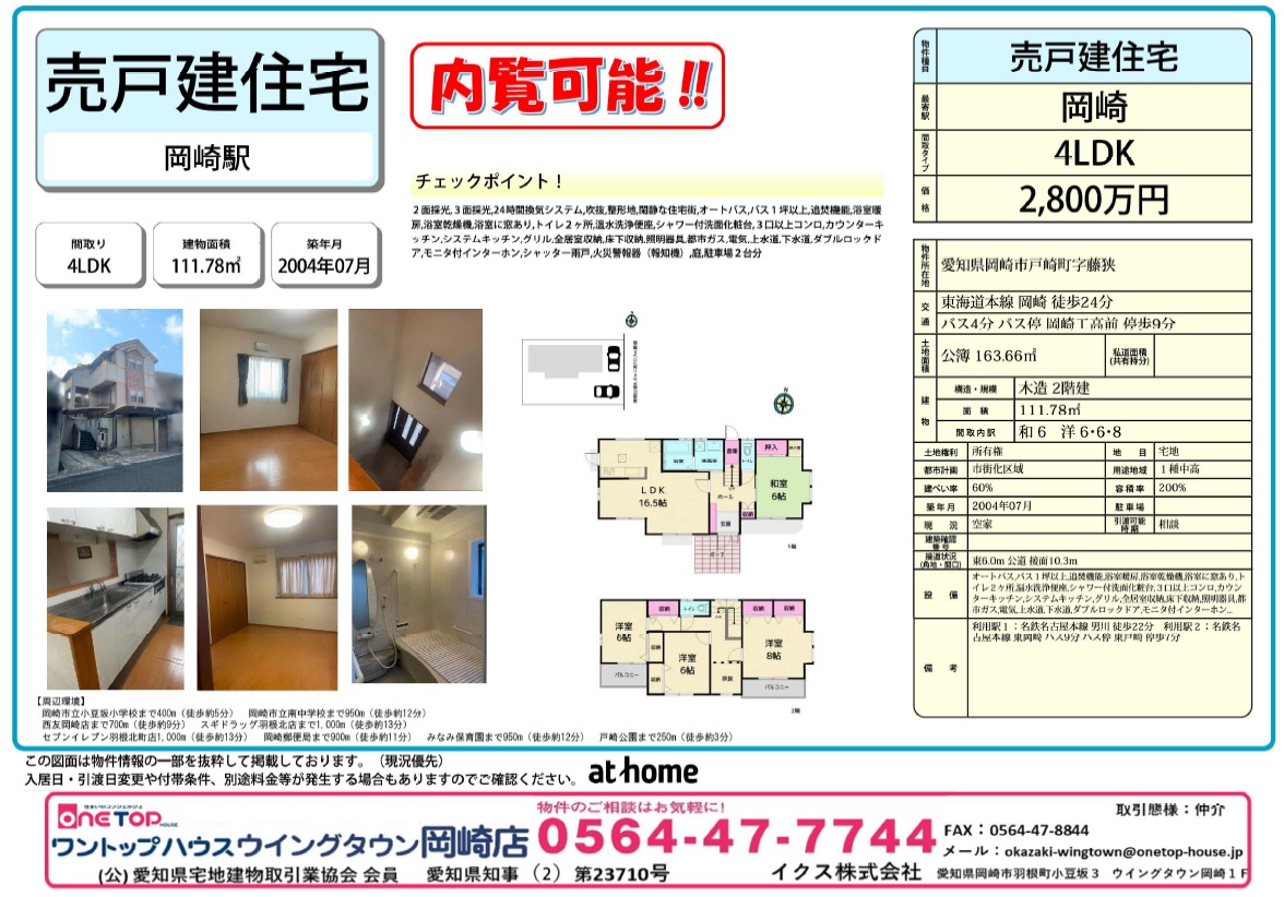 岡崎市